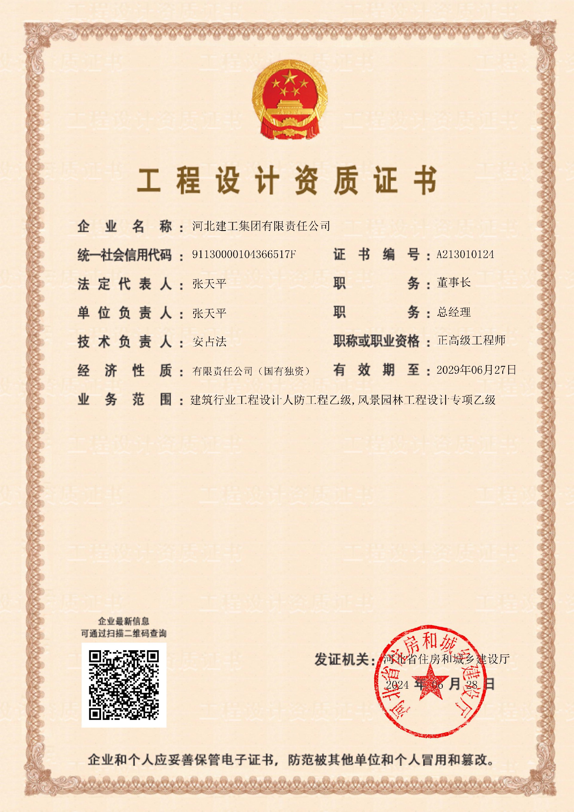 3 人防、园林资质.jpg