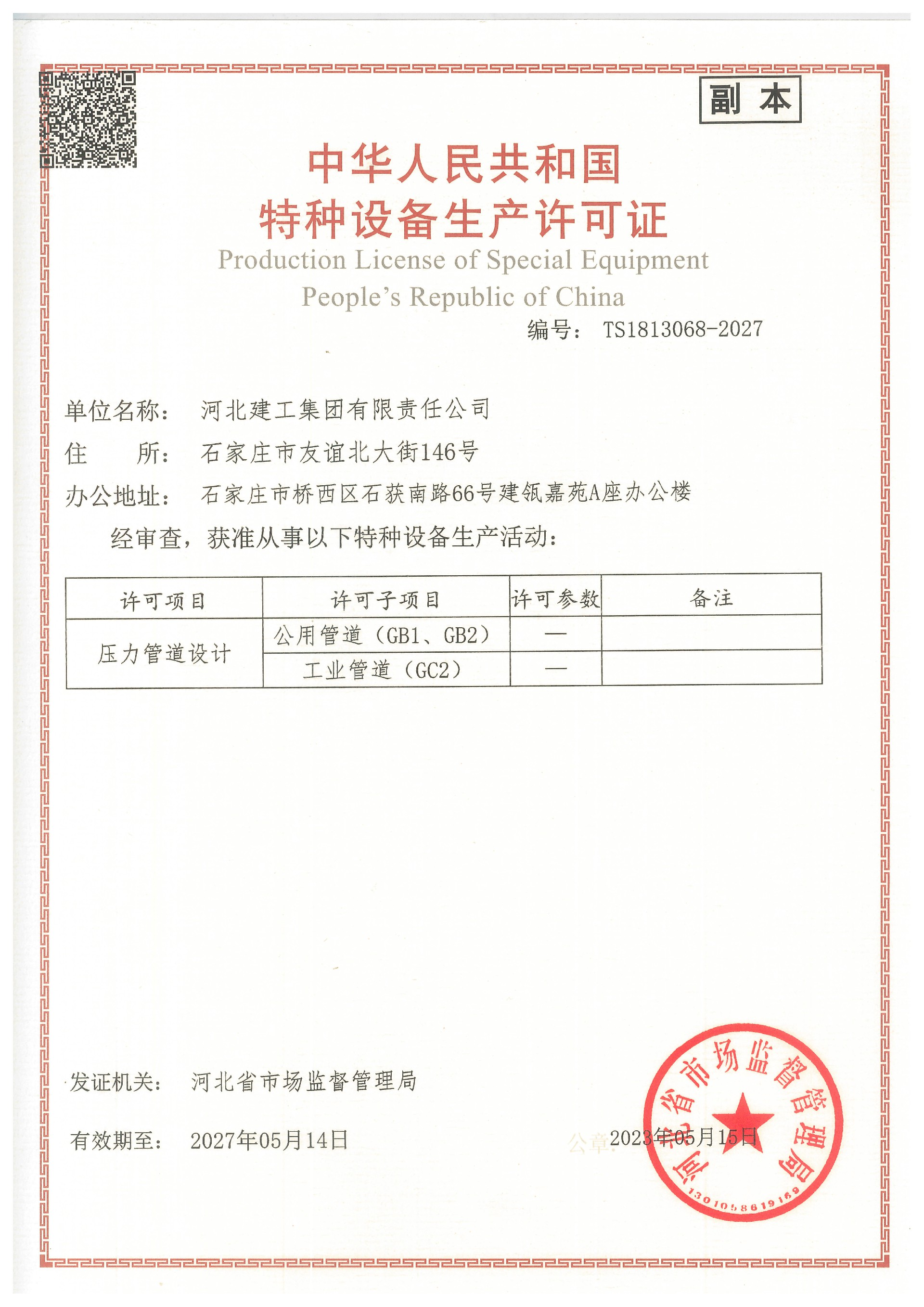 6 压力管道资质.jpg