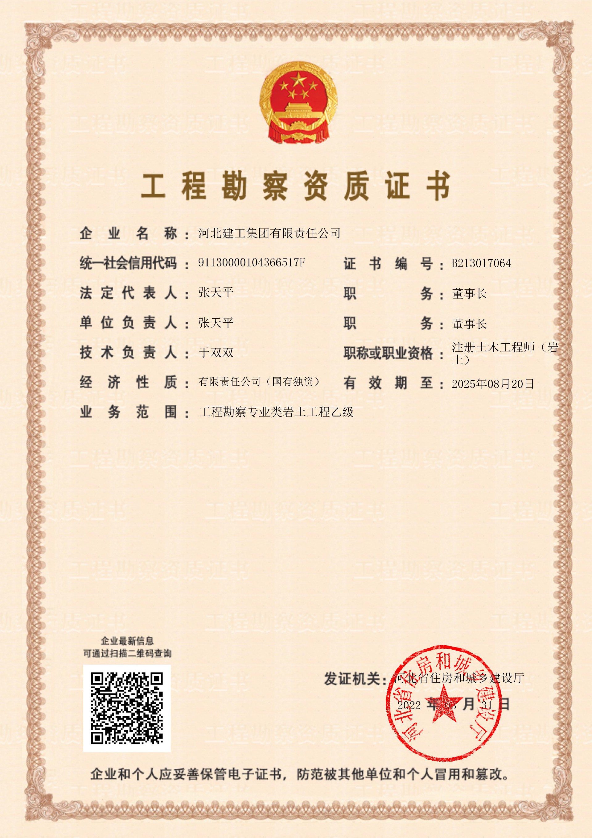 5 勘察资质.jpg