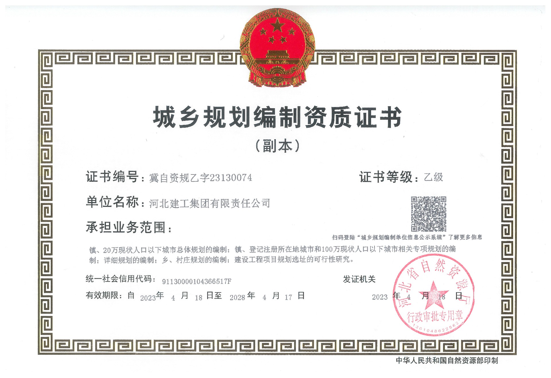 4 城乡规划资质.jpg
