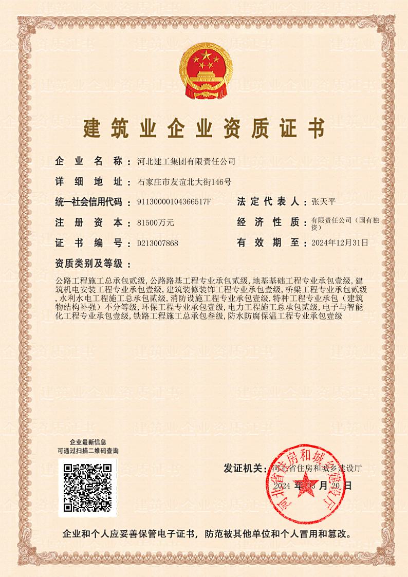 9 施工厅级资质.jpg